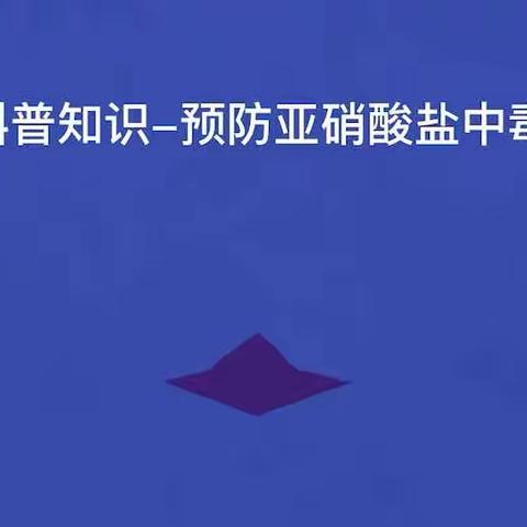 多学科急救，救回7岁亚硝酸盐中毒患儿