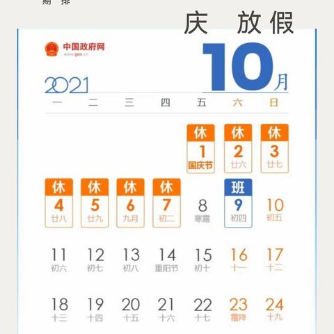 喜迎国庆｜叮~育才一小国庆节放假通知请查收