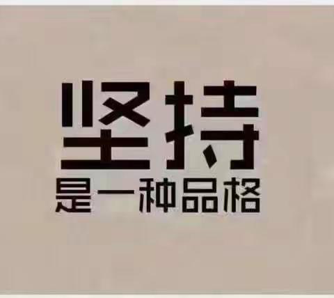 书法课第十一周