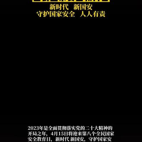 全民国家安全教育日，我们在行动----博乐市小营盘幼儿园国家安全教育日活动
