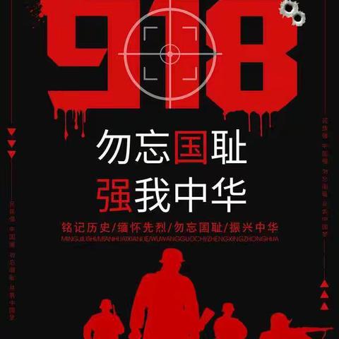 “少年有感，则中华腾飞！少年不忘，则民族振兴”牢记历史，缅怀英烈，弘扬爱国主义精神，从幼儿做起。