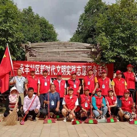 “齐抓共管同行动，携手共建文明城” --匡远街道永丰社区新时代文明实践志愿服务活动