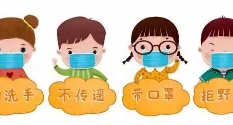 【心理健康教育】众志成城 抗击疫情——渭河小学心理健康教育知识宣传