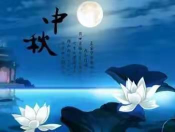 最美的中秋，给最美的自己------石庄小学一年级庆中秋主题活动