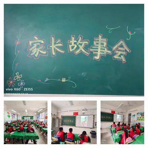 【雷锋小学•小梅花中队】“家长故事会”！