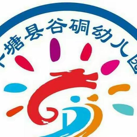 消防演练·安全“童”行——  平塘县谷硐幼儿园活动