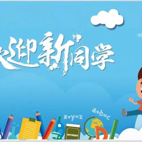 从“心”出发  “净”待君归--林州市太行致远学校小学部开学准备工作