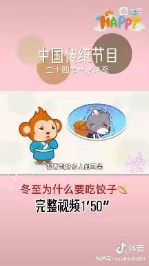 【温情冬日，快乐冬至】——兴庆区第二十二幼儿园