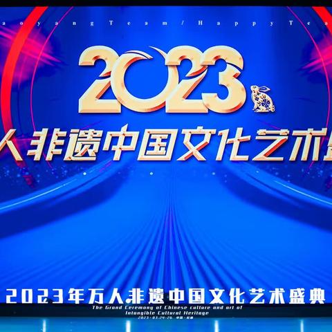万人非遗中国文化艺术盛典