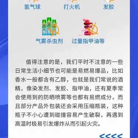 【安全】这些严禁携带乘坐公共交通的易燃易爆品，你都认识吗？