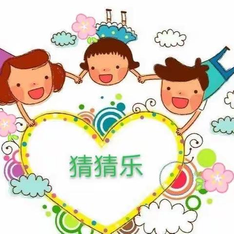 幼儿园家庭教育指导资源——小班亲子游戏《猜猜乐》