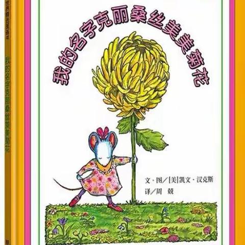 润州区实验幼儿园大四班班本阅历活动《名字的那些事儿》