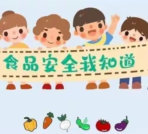 “食”健康“享”安全——石北幼儿园食品安全宣传周