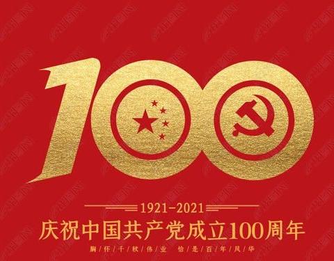 德兴市幼儿园联合党支部庆祝中国共产党成立100周年暨“七一”系列活动