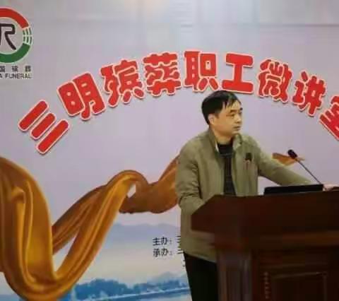 尤溪殡葬人风采