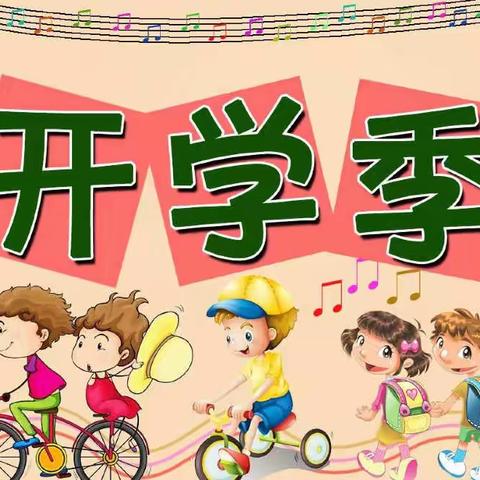 九州星幼儿园开学防疫明白卡