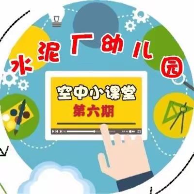 曲江区水泥厂幼儿园