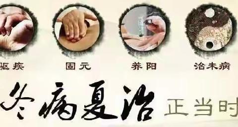 惠农区礼和中心卫生院三伏贴开始啦！