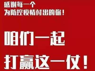 疫情就是命令，尽显巾帼担当。 ——工行广西分行女工委给全体女职工的倡议书