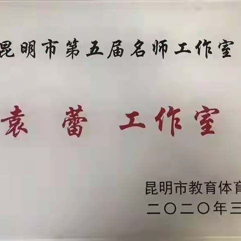 携手同行齐成长，深耕善学待花开 --------盘龙区2023年基于新《课标》理念的义务教育课堂教学