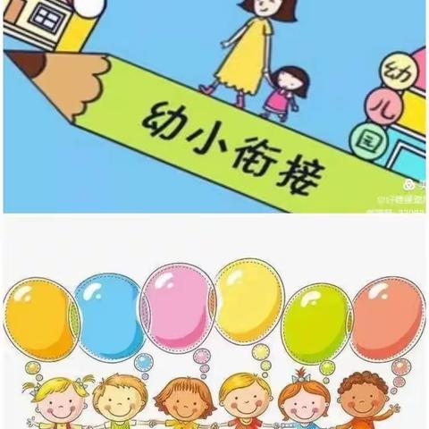 幼小衔接，我们在行动——抛沙镇启明星幼儿园大一班走进小学系列活动