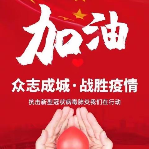 隔离疫情，不隔离成长！李口镇崇德幼儿园“停课不停学”活动【春笋小一班】打卡第二天