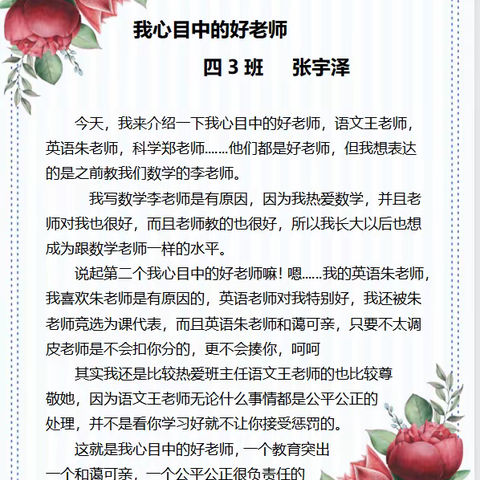 “我身边的好老师”——感念师恩