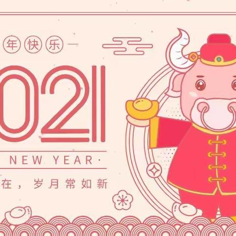 我的幸福春节——卢沟桥一小教师居家工会活动