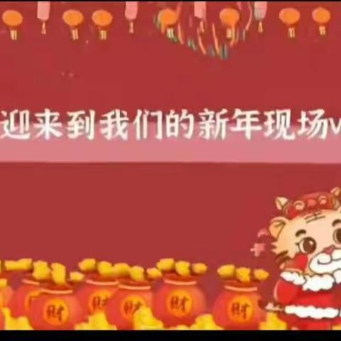 和政县第二幼儿园“品味年俗  喜迎新年”主题系列活动掠影