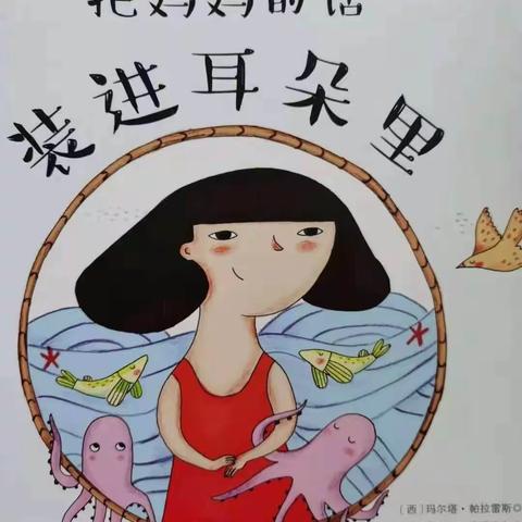 《把妈妈的话装进耳朵里》