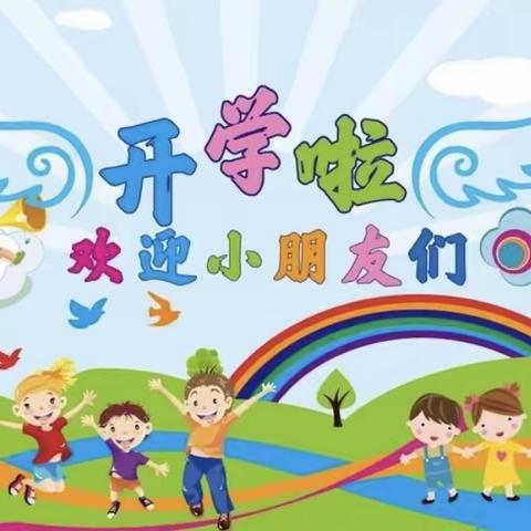 不负春光，温暖前行——博兴县第一小学附属幼儿园（校内）中四班开学第一天