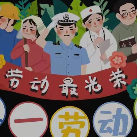 天马花园幼儿园||劳动节放假通知