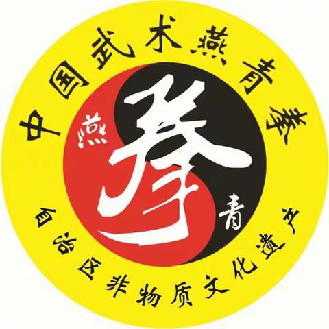燕青武馆暑期热招生，燕华师傅亲自任教，15598973888，学武术就到（老字号)燕青武馆。