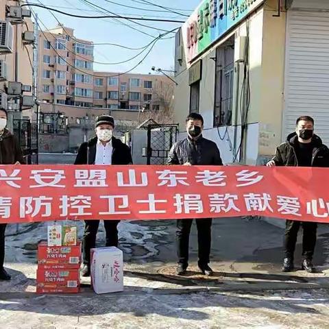 兴安盟山东老乡为抗击疫情一线工作者献爱心活动:今天上午又去了五个办事处12个社区工作站。