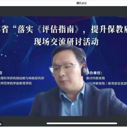 “落实《评估指南，提升保教质量”沛县正阳幼儿园组织教师线上学习