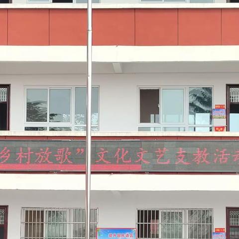 “乡村放歌”文化文艺支教活动——后河镇赵楼小学