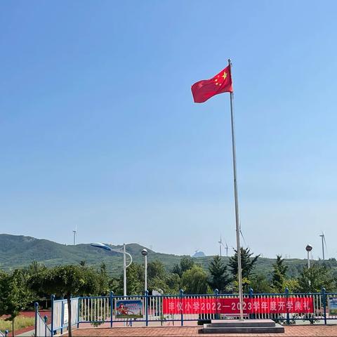 以梦为马，不负韶华，丰仪小学又迎来了一个新开始！