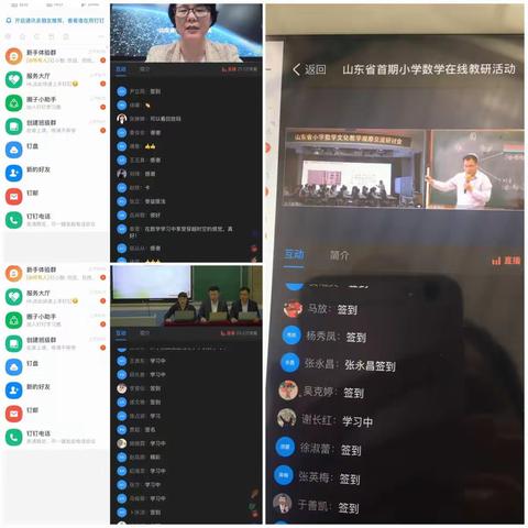 抵抗疫情，不忘学习——山东省首期小学数学在线教研活动