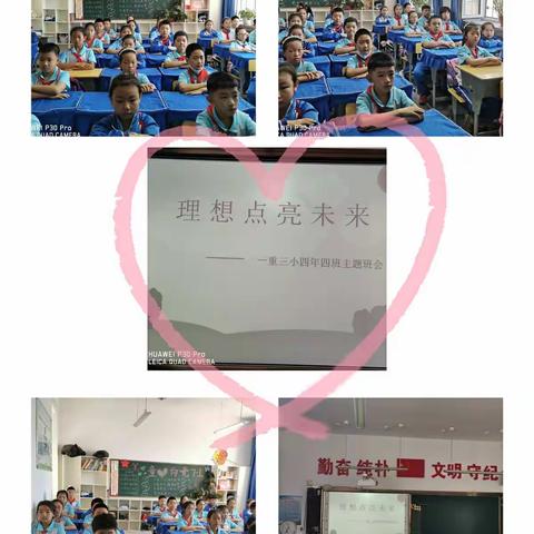 理想点亮未来——开学第一课