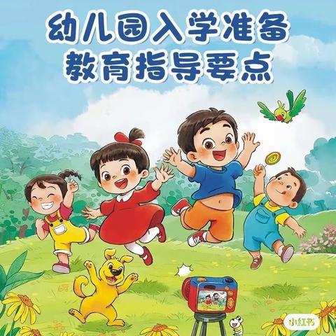 一起动起来——幼小衔接身心准备运动居家指导