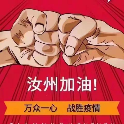 秋风迎国庆,防疫不松懈——孟庄小学国庆节倡议书