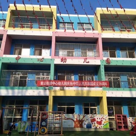 新泰市青云街道中心幼儿园第四天简报