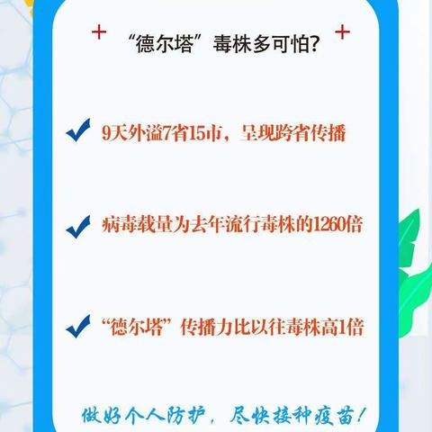 防控疫情 刻不容缓——疫情防控温馨提示