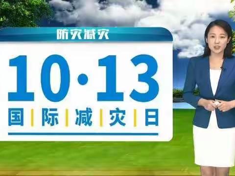 “减轻灾害风险 守护美好家园”——甘龙幼儿园防灾减灾安全教育宣传