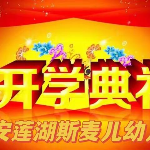 “一年之始，乘着春意出发”——斯麦儿幼儿园2023年春季开学典礼暨升旗仪式