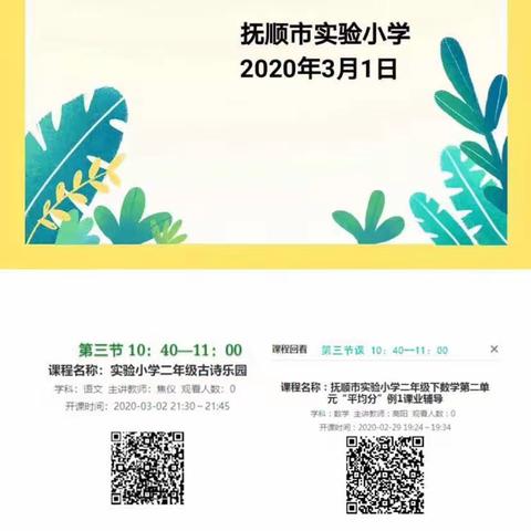 疫情无情人有情   魅力实小在行动——记抚顺市实验小学二年三班 快乐的“居家学习”