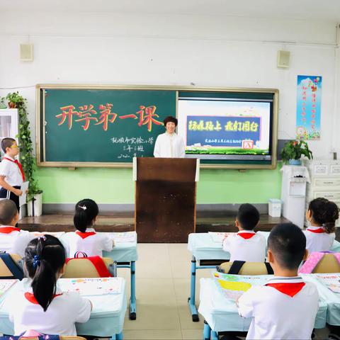 “防疫路上，我们同行”——抚顺市实验小学三年三班第一节课