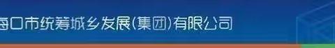 市统发公司开展2020年第三季度暨“中秋”“国庆”双节前安全生产隐患排查工作