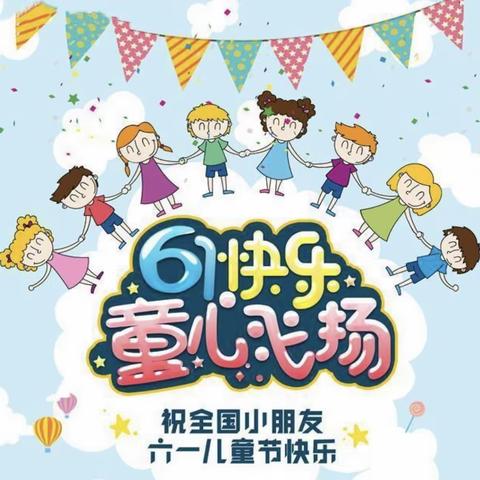 党旗下成长，快乐中飞翔——张家界国家森林公园中心幼儿园2021年庆六一文艺汇演