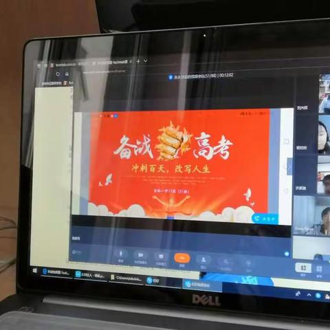 吉林一中17级21班百日誓师网络班会